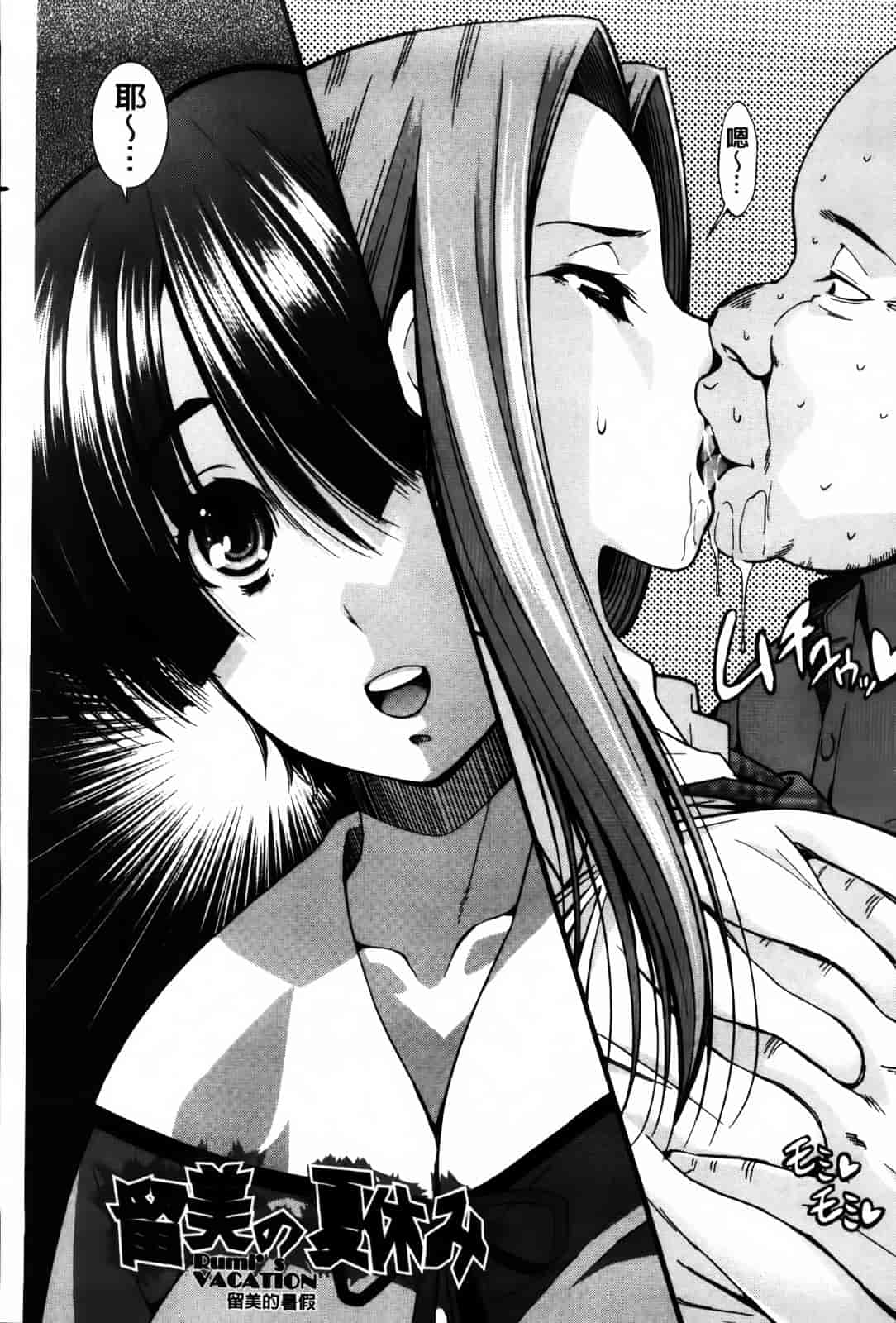 汉化版-[舞原マツゲ] JK図姦_第3集