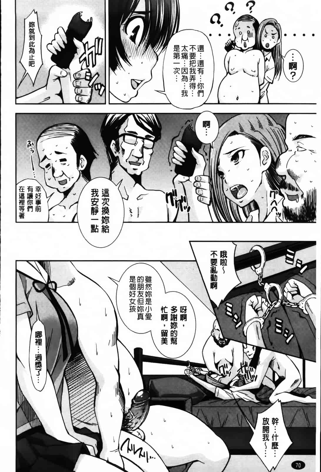 汉化版-[舞原マツゲ] JK図姦_第3集
