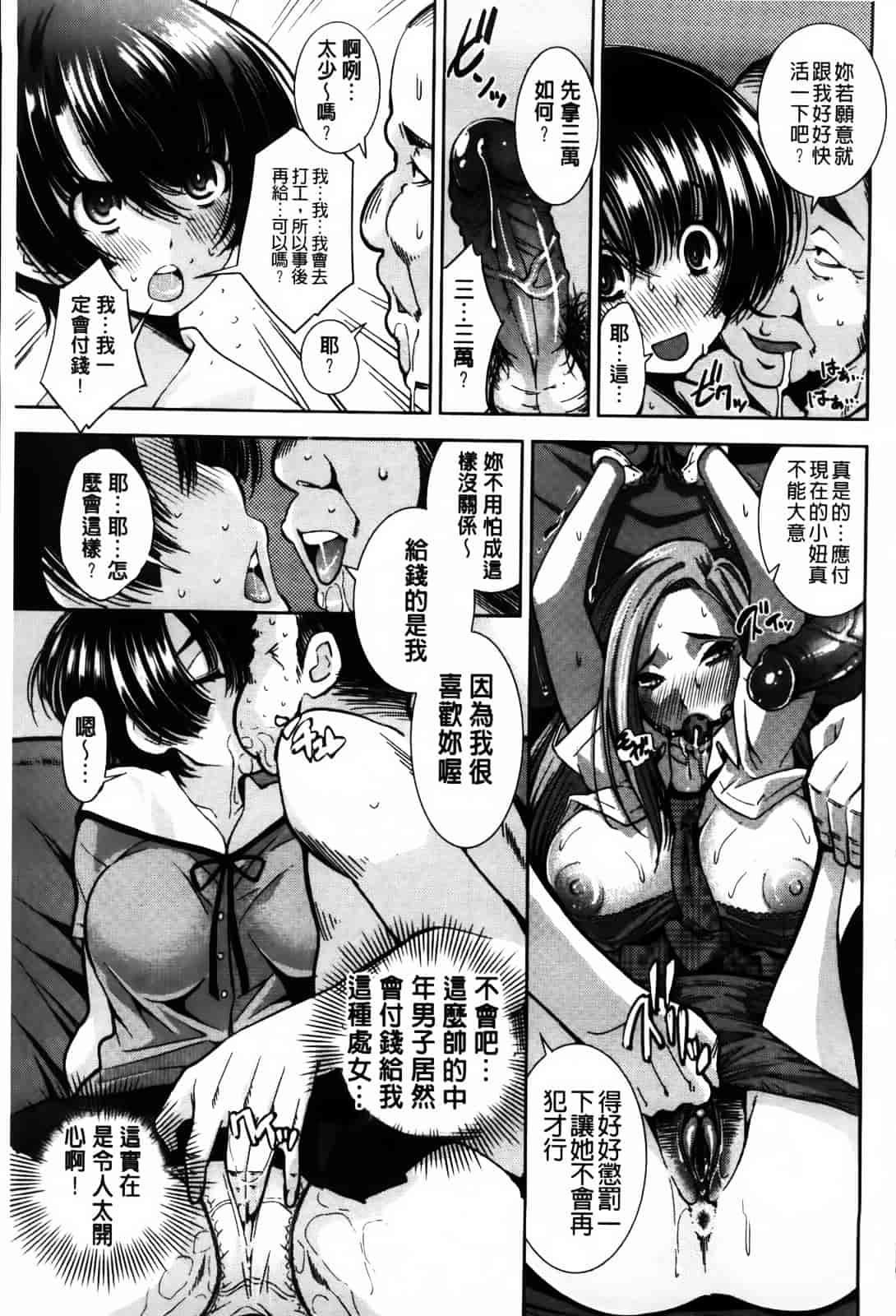 汉化版-[舞原マツゲ] JK図姦_第3集