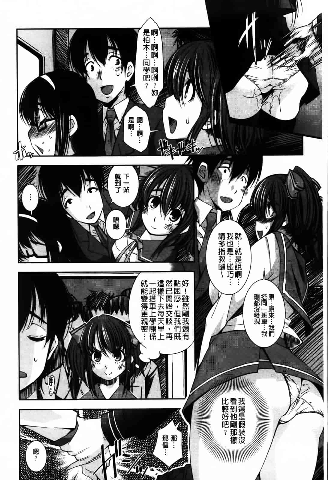 汉化版-[舞原マツゲ] JK図姦_第1集