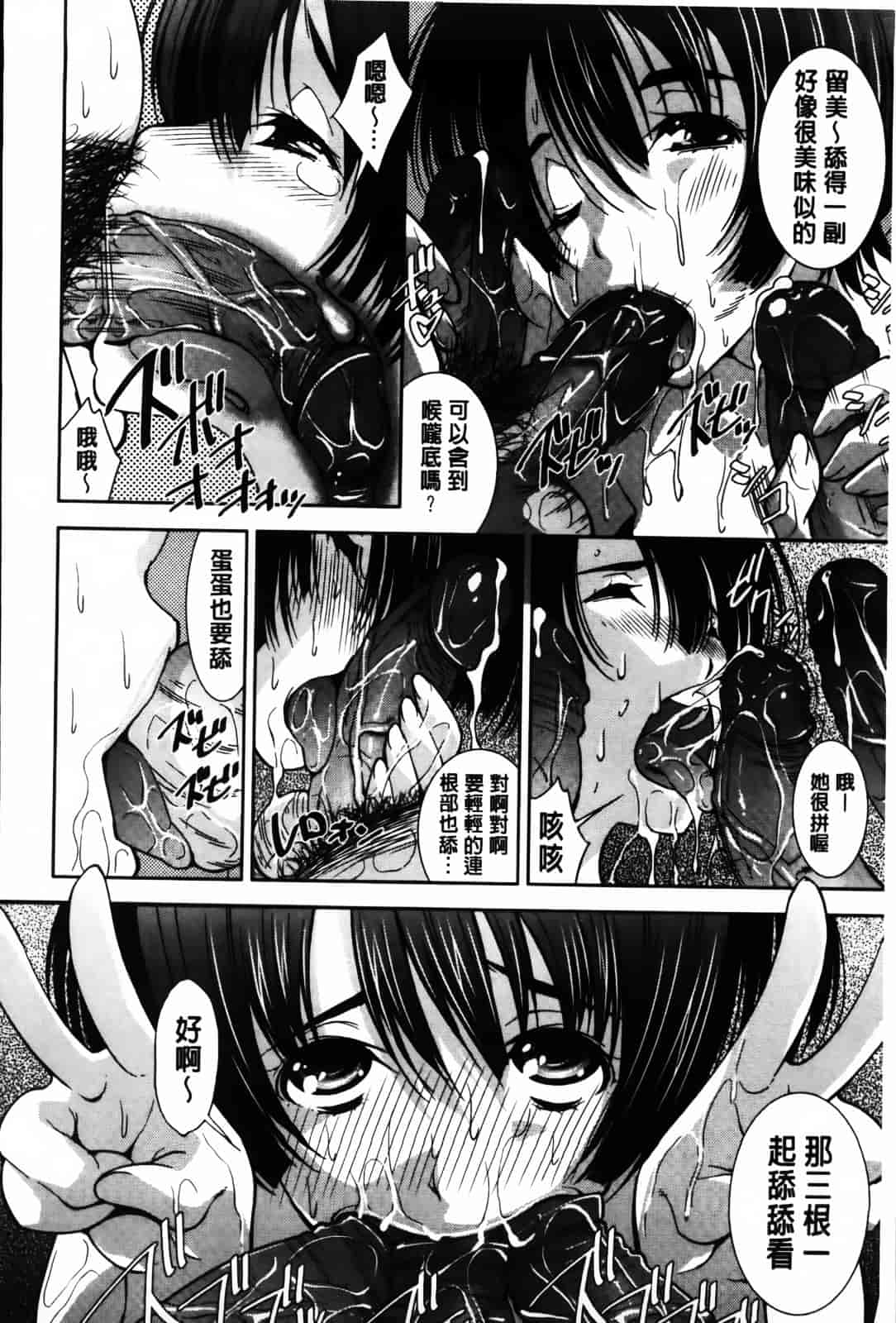 汉化版-[舞原マツゲ] JK図姦_第4集