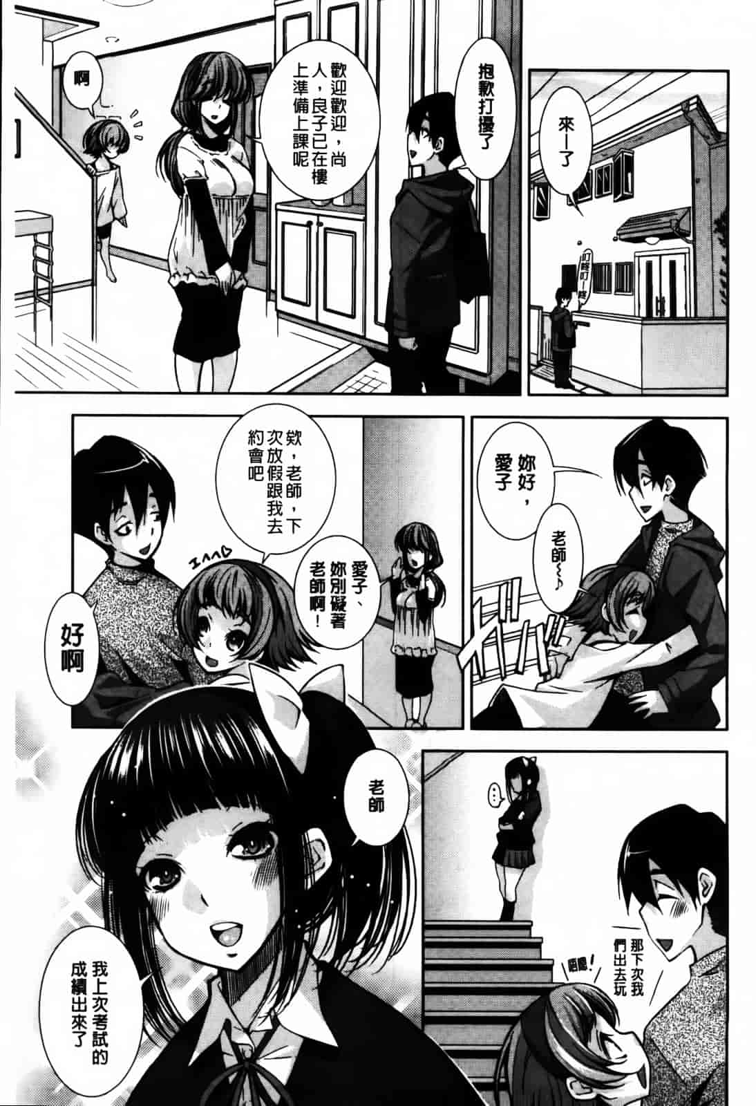 汉化版-[舞原マツゲ] JK図姦_第4集