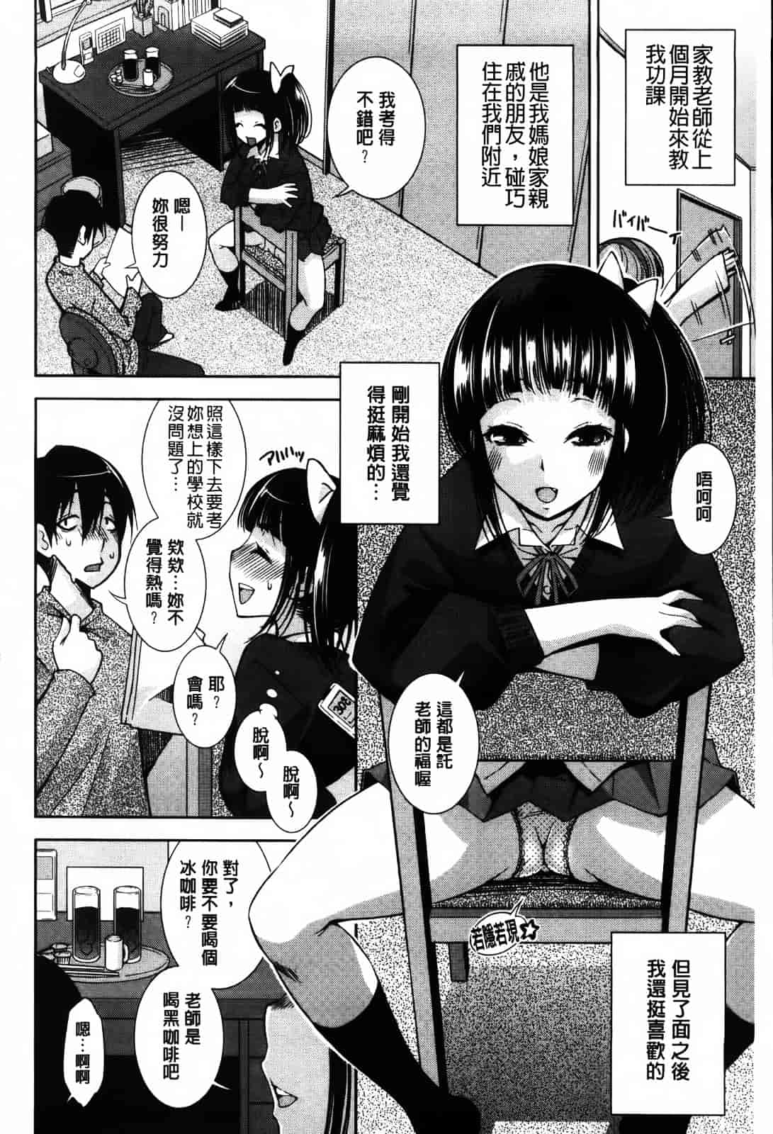 汉化版-[舞原マツゲ] JK図姦_第4集