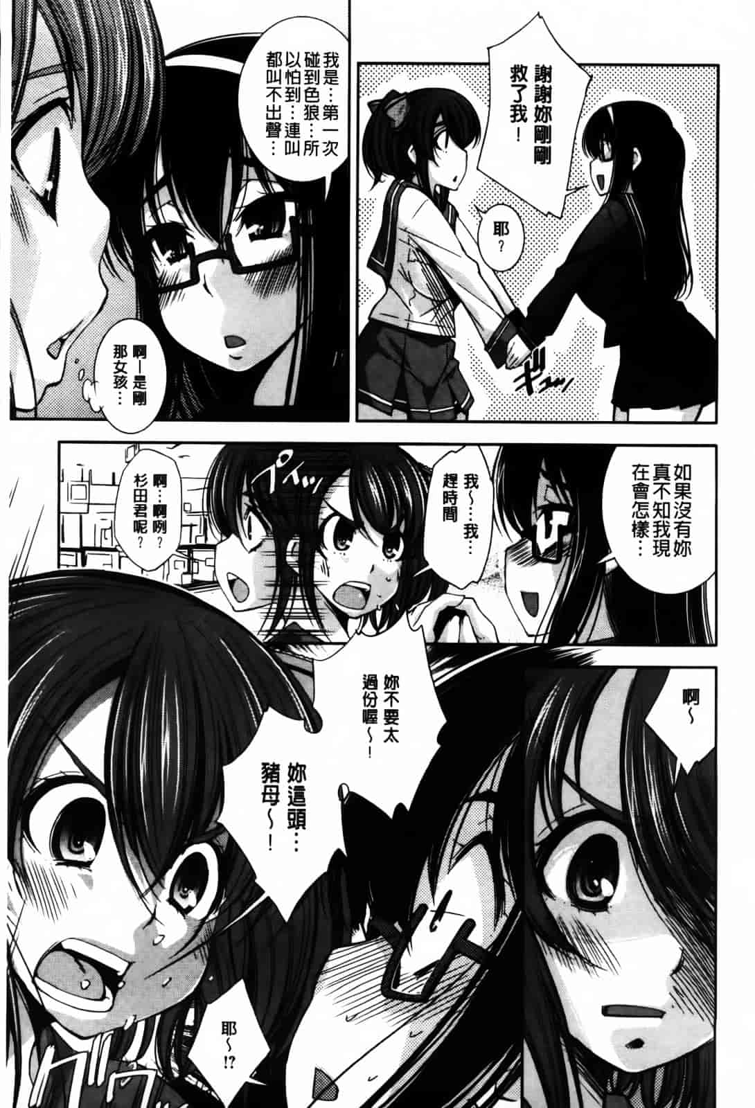 汉化版-[舞原マツゲ] JK図姦_第1集