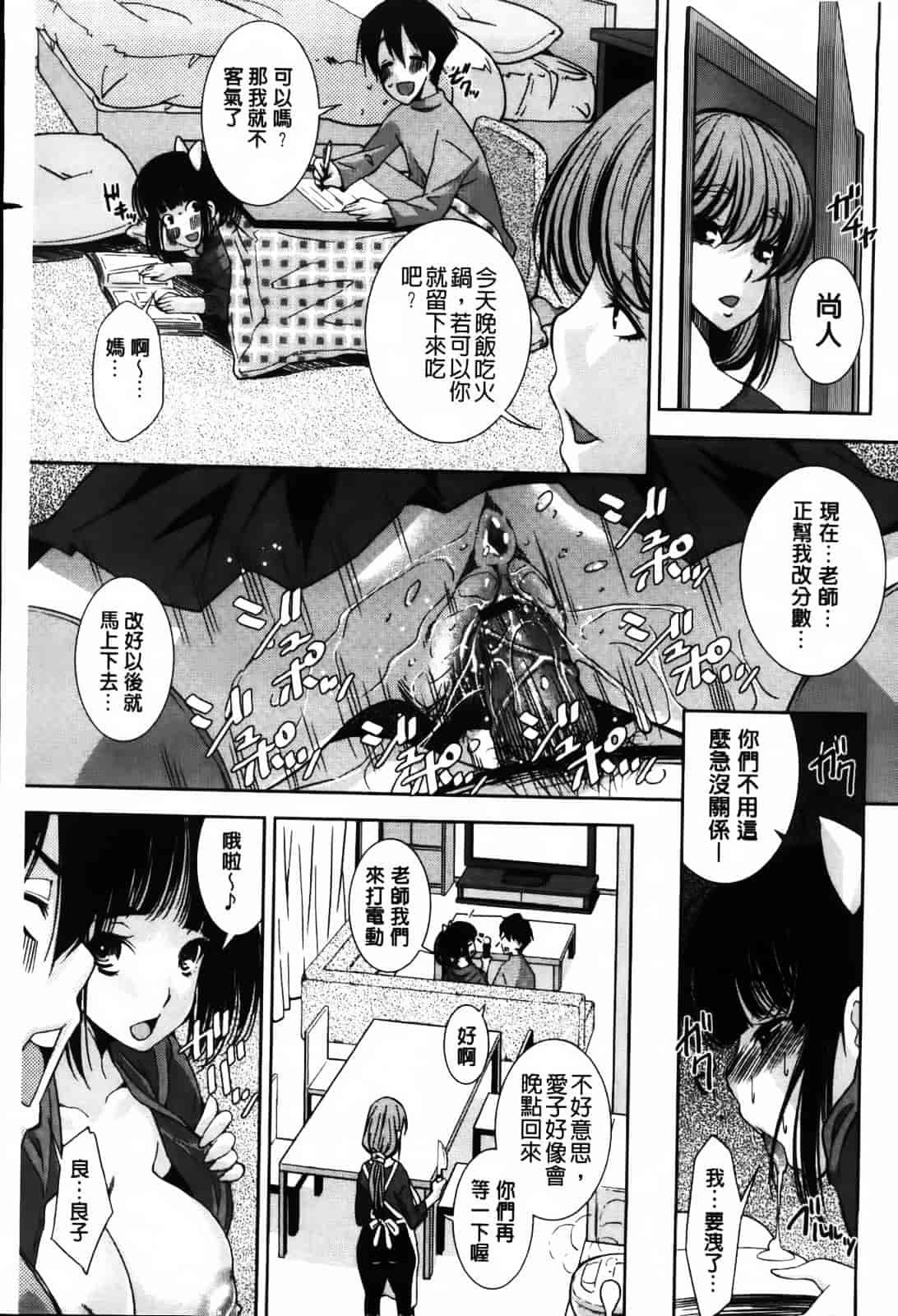 汉化版-[舞原マツゲ] JK図姦_第4集