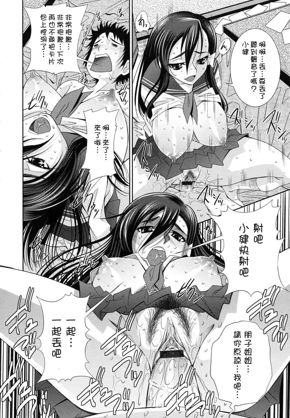 汉化版-[舞原マツゲ] スクヌプ_第5集