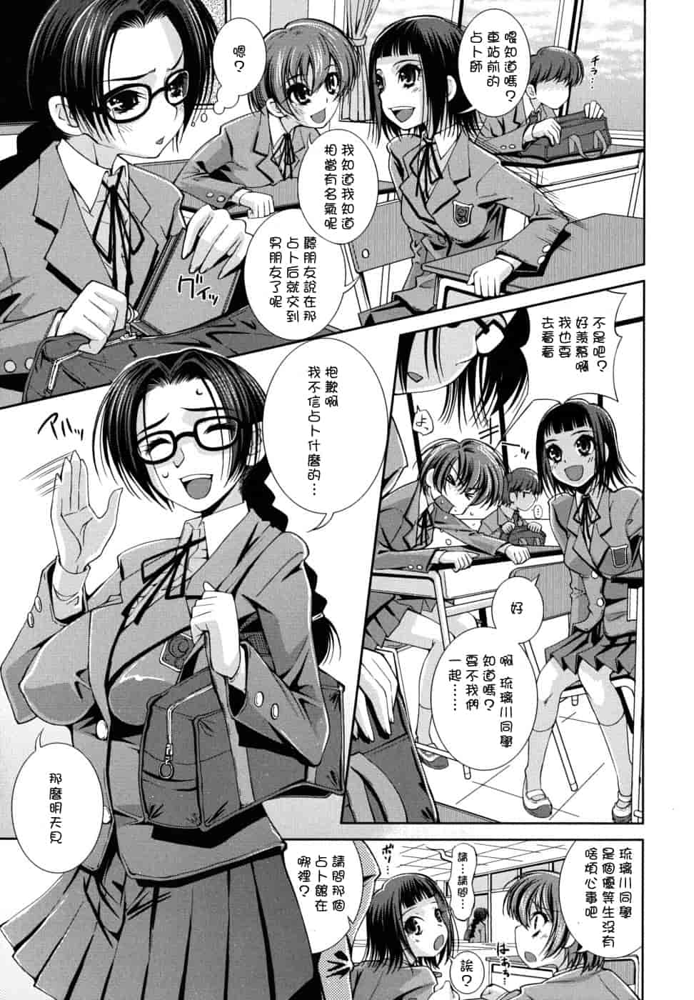 汉化版-[舞原マツゲ] スクヌプ_第5集