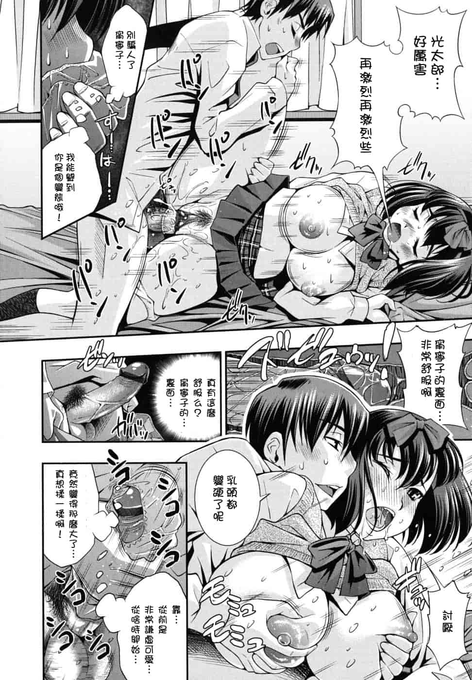 汉化版-[舞原マツゲ] スクヌプ_第1集