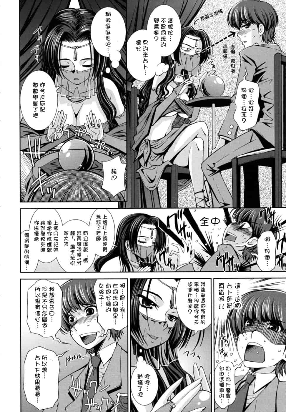 汉化版-[舞原マツゲ] スクヌプ_第5集
