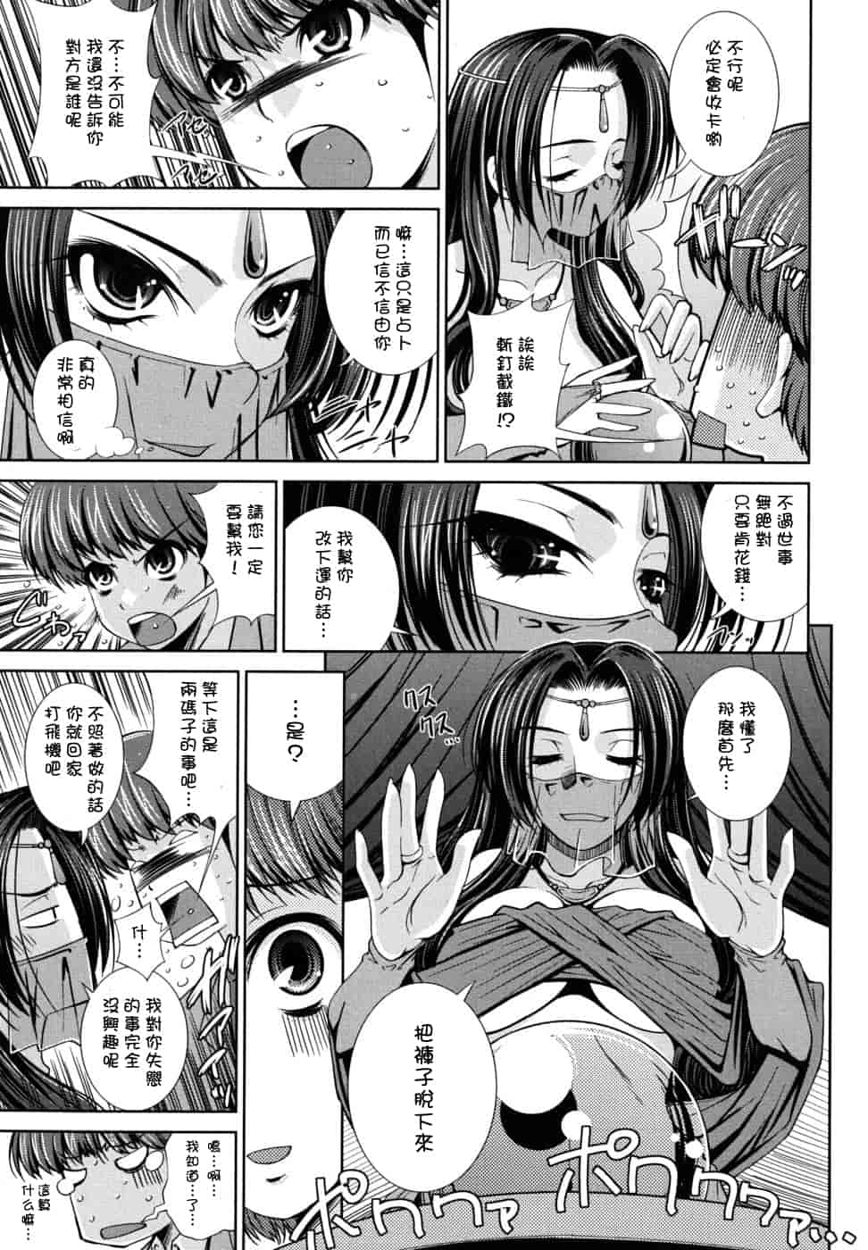 汉化版-[舞原マツゲ] スクヌプ_第5集