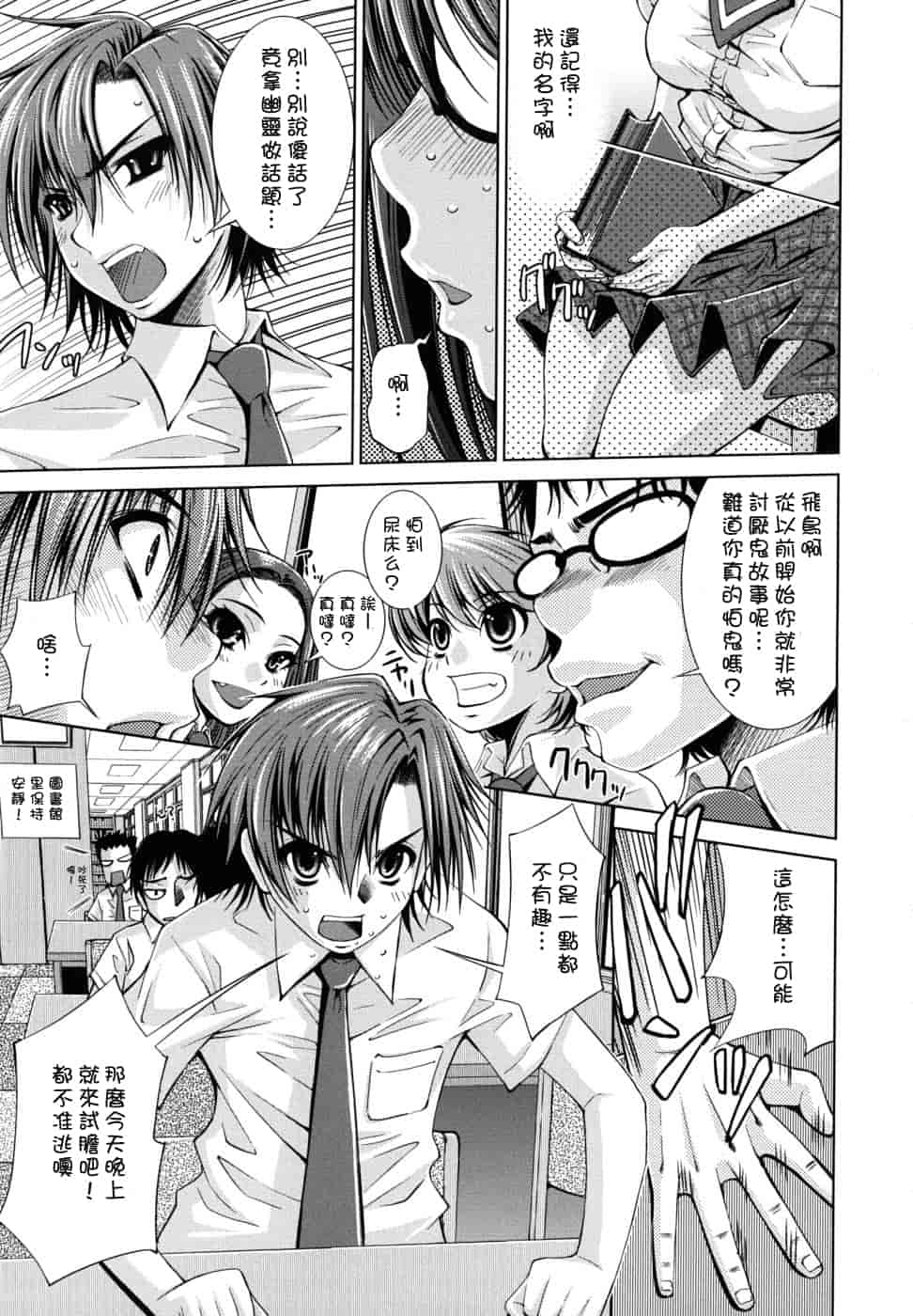 汉化版-[舞原マツゲ] スクヌプ_第6集
