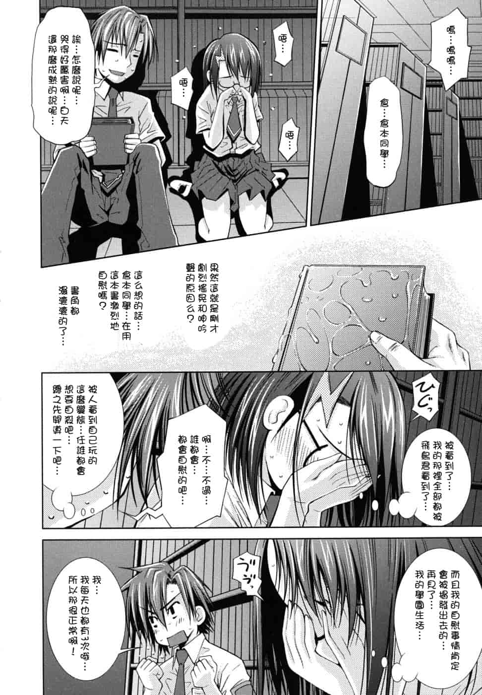 汉化版-[舞原マツゲ] スクヌプ_第6集