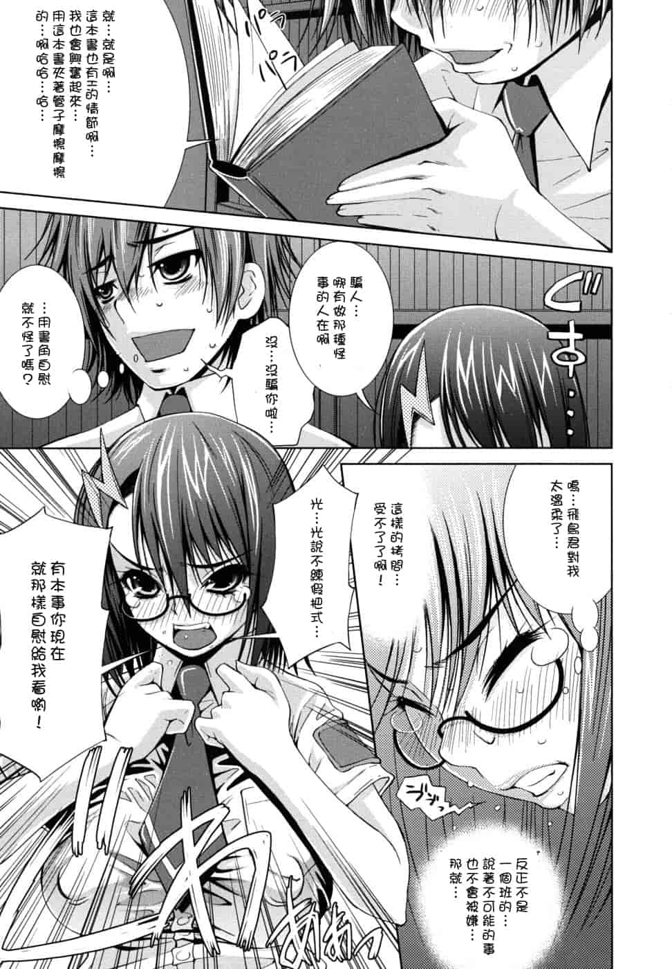汉化版-[舞原マツゲ] スクヌプ_第6集