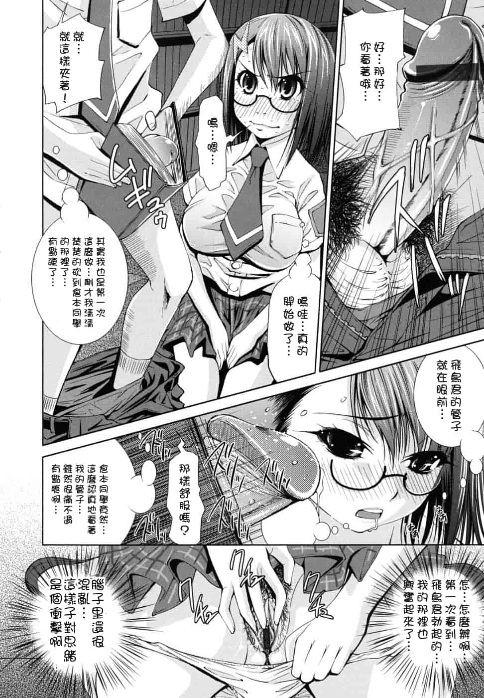 汉化版-[舞原マツゲ] スクヌプ_第6集