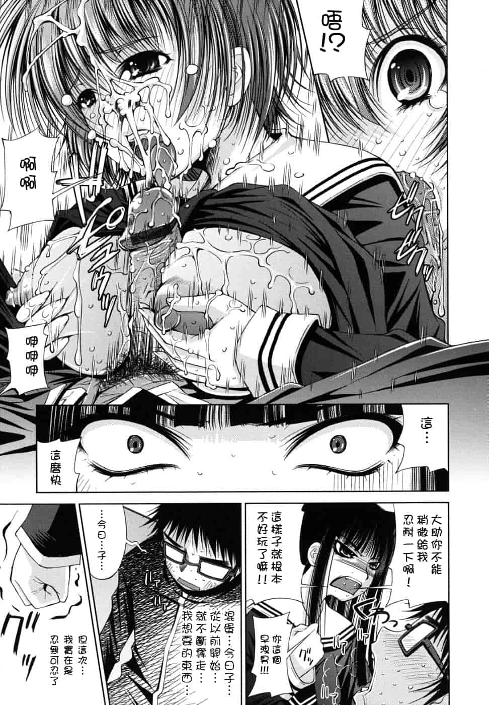 汉化版-[舞原マツゲ] スクヌプ_第7集
