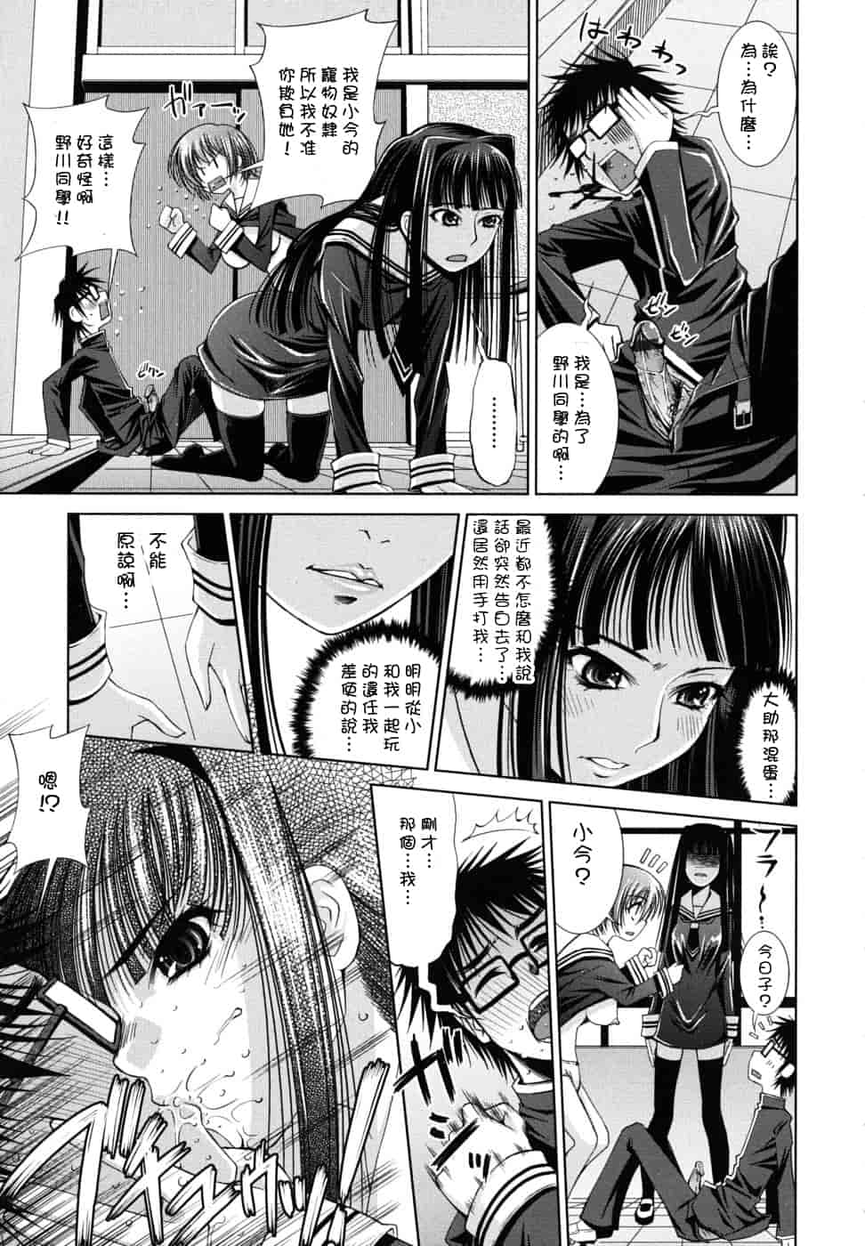 汉化版-[舞原マツゲ] スクヌプ_第7集