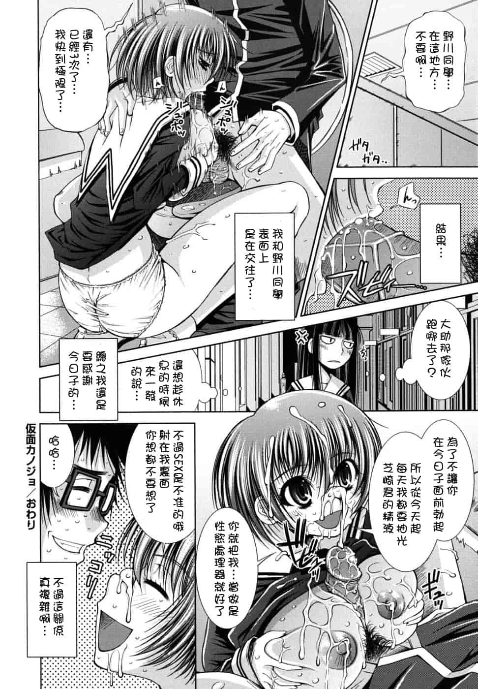 汉化版-[舞原マツゲ] スクヌプ_第7集