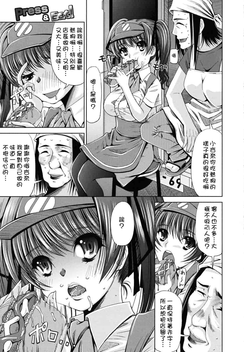 汉化版-[舞原マツゲ] スクヌプ_第8集