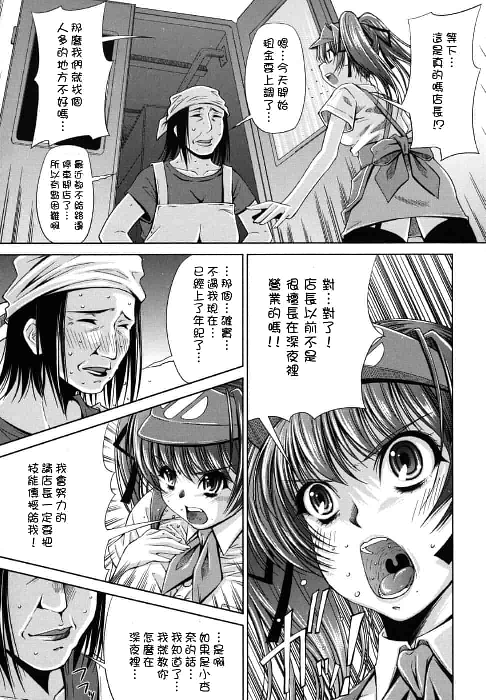 汉化版-[舞原マツゲ] スクヌプ_第8集