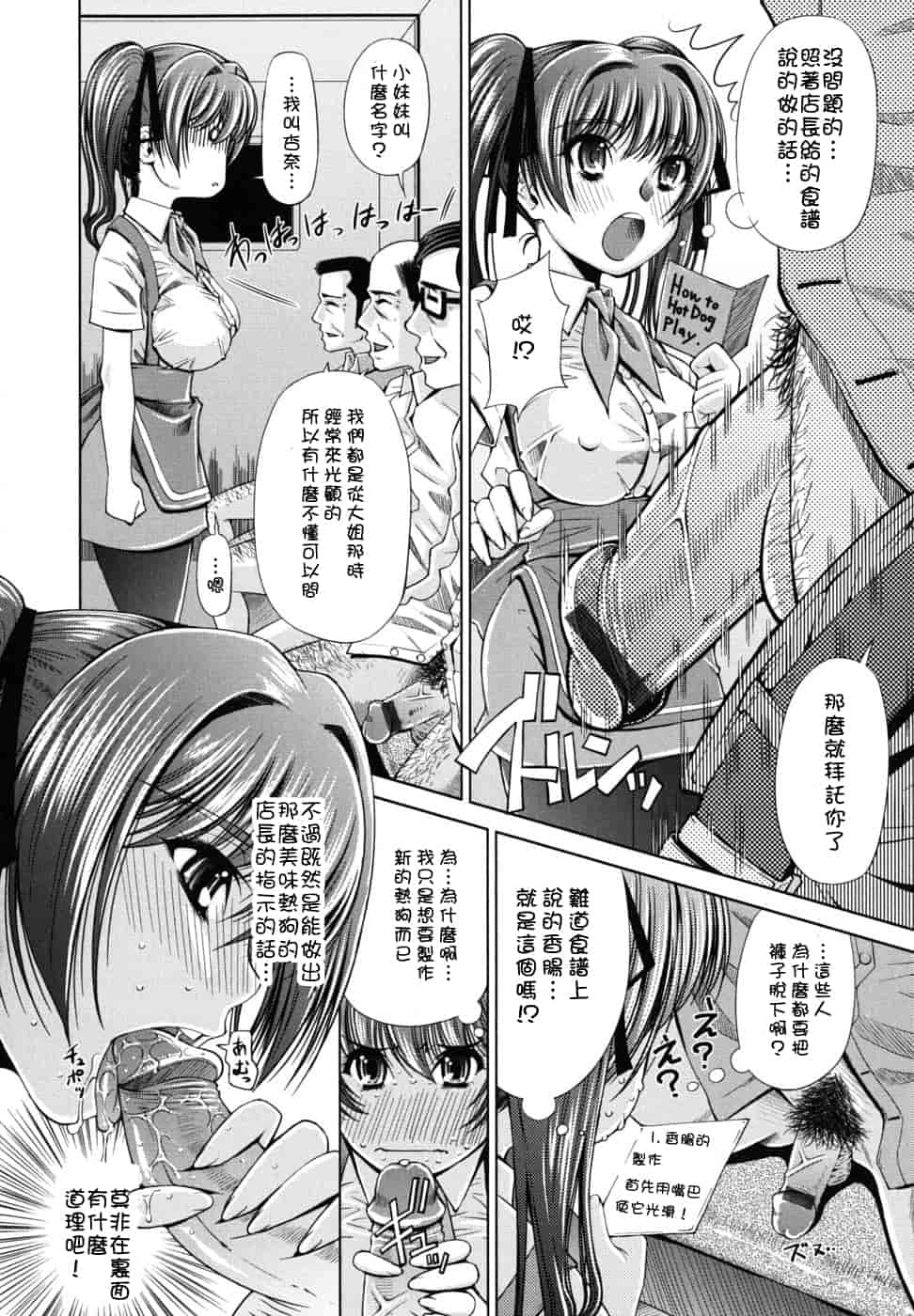 汉化版-[舞原マツゲ] スクヌプ_第8集