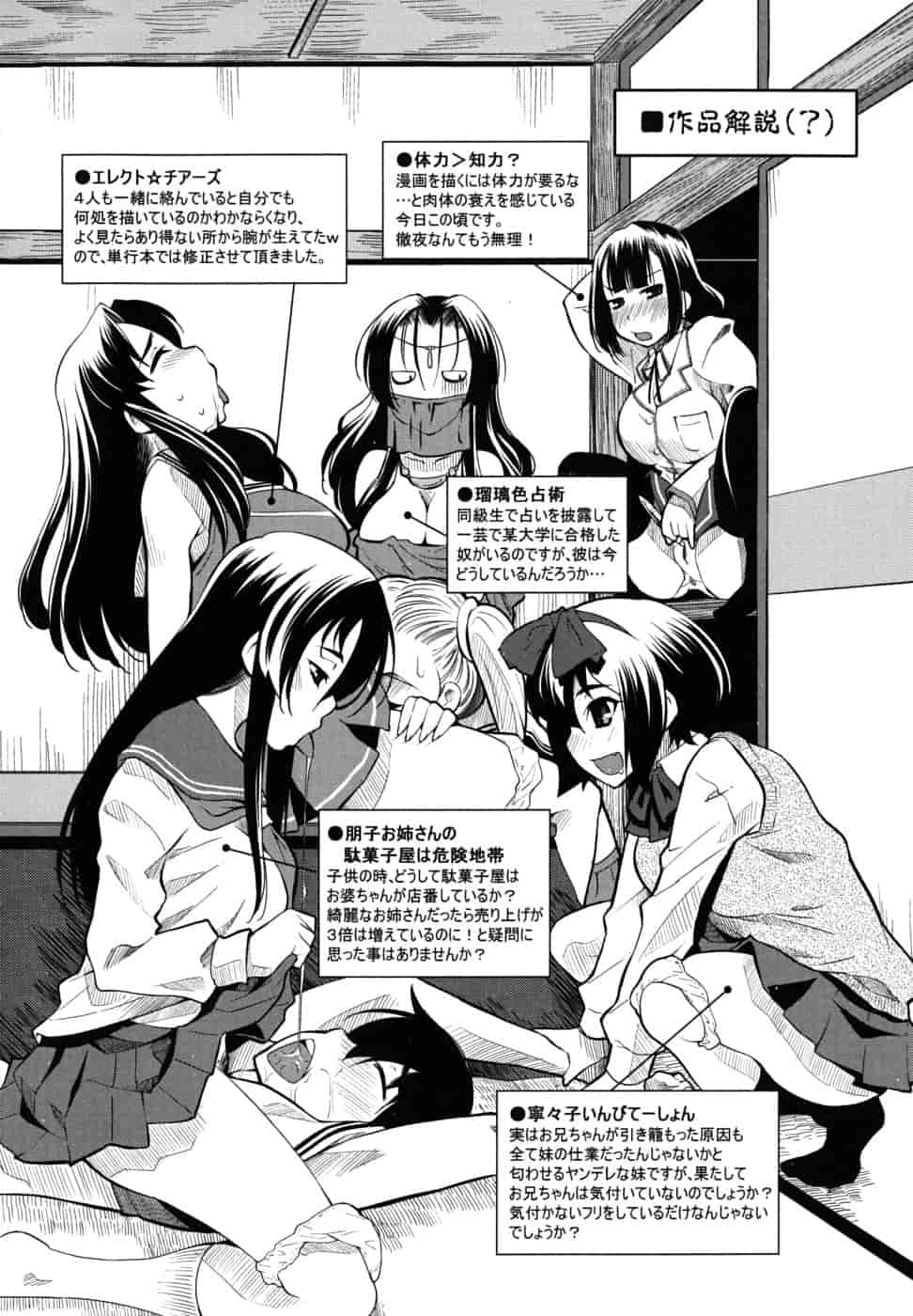 汉化版-[舞原マツゲ] スクヌプ_第8集