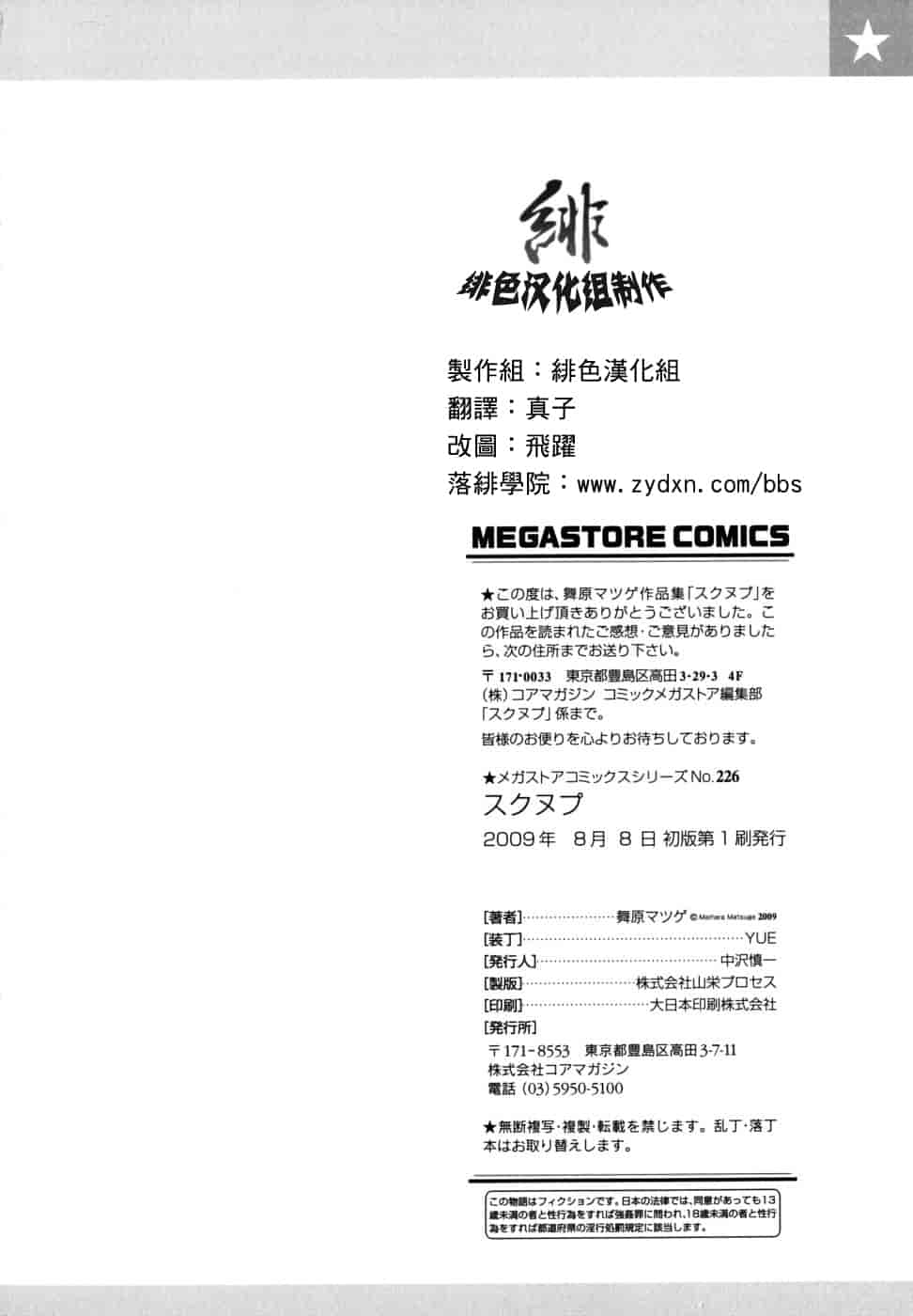 汉化版-[舞原マツゲ] スクヌプ_第8集