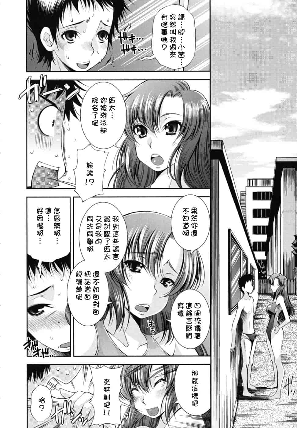 汉化版-[舞原マツゲ] スクヌプ_第2集