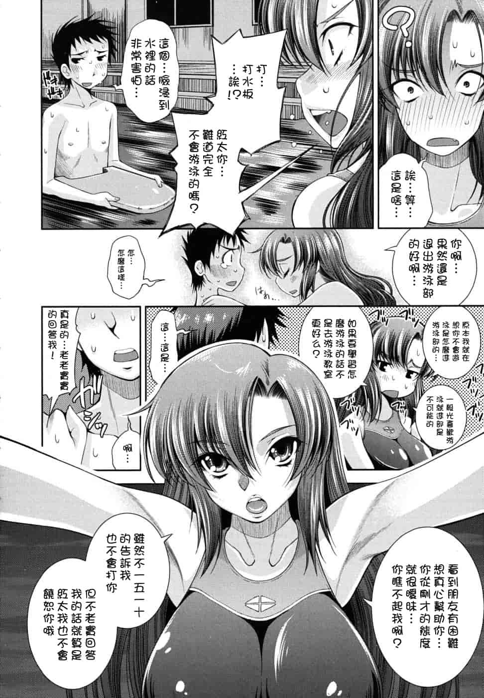 汉化版-[舞原マツゲ] スクヌプ_第2集