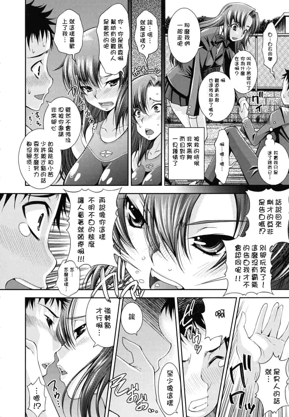 汉化版-[舞原マツゲ] スクヌプ_第2集