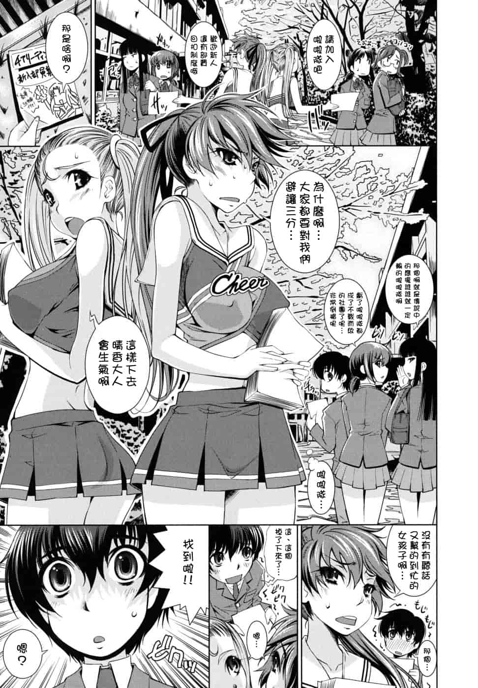 汉化版-[舞原マツゲ] スクヌプ_第2集