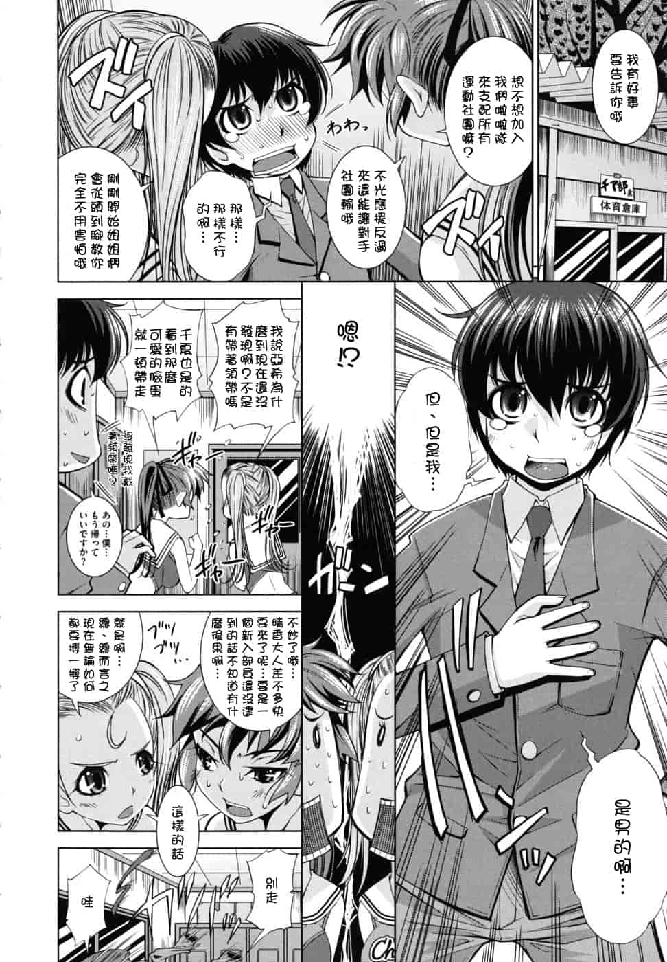 汉化版-[舞原マツゲ] スクヌプ_第2集