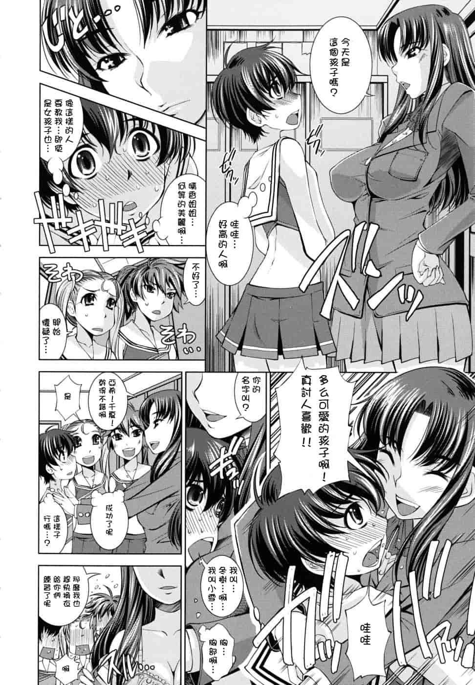 汉化版-[舞原マツゲ] スクヌプ_第3集