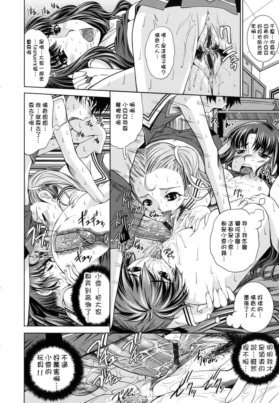 汉化版-[舞原マツゲ] スクヌプ_第3集