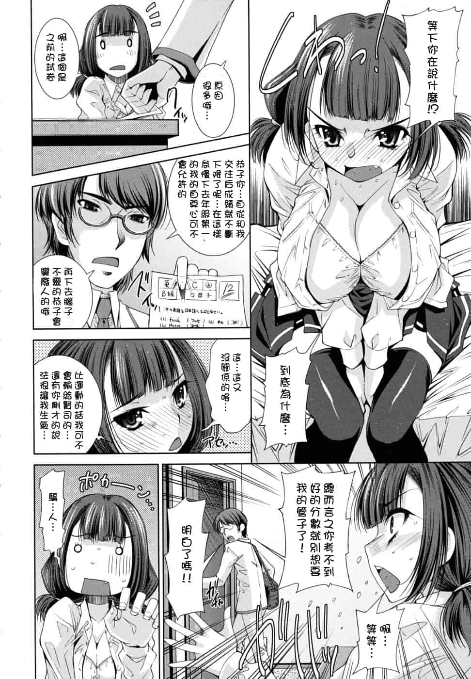 汉化版-[舞原マツゲ] スクヌプ_第3集