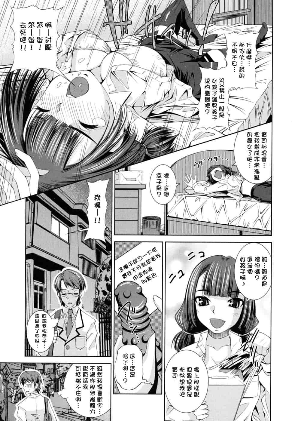 汉化版-[舞原マツゲ] スクヌプ_第3集