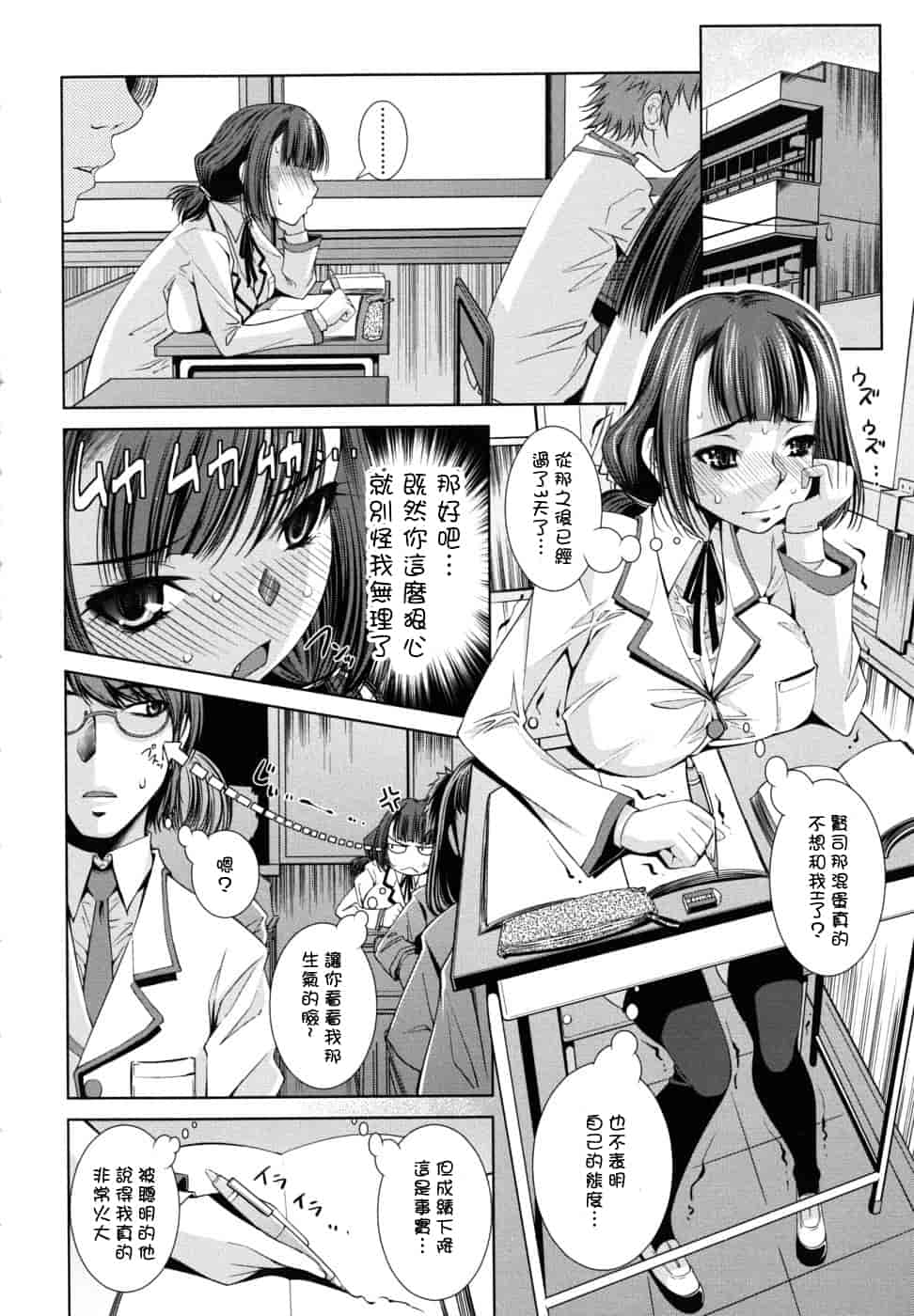 汉化版-[舞原マツゲ] スクヌプ_第3集