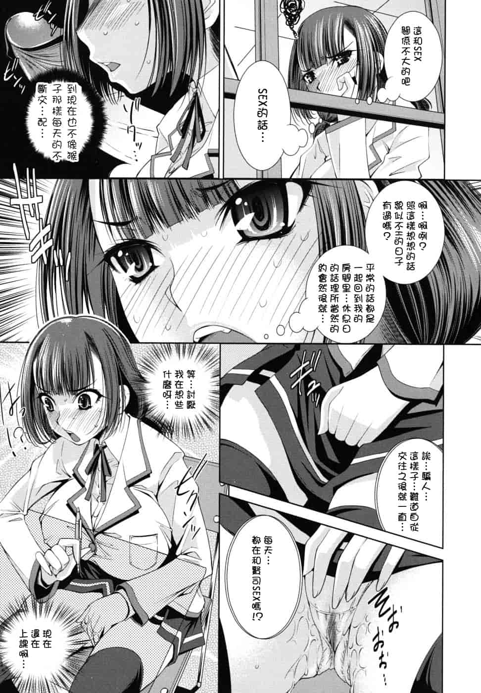 汉化版-[舞原マツゲ] スクヌプ_第3集