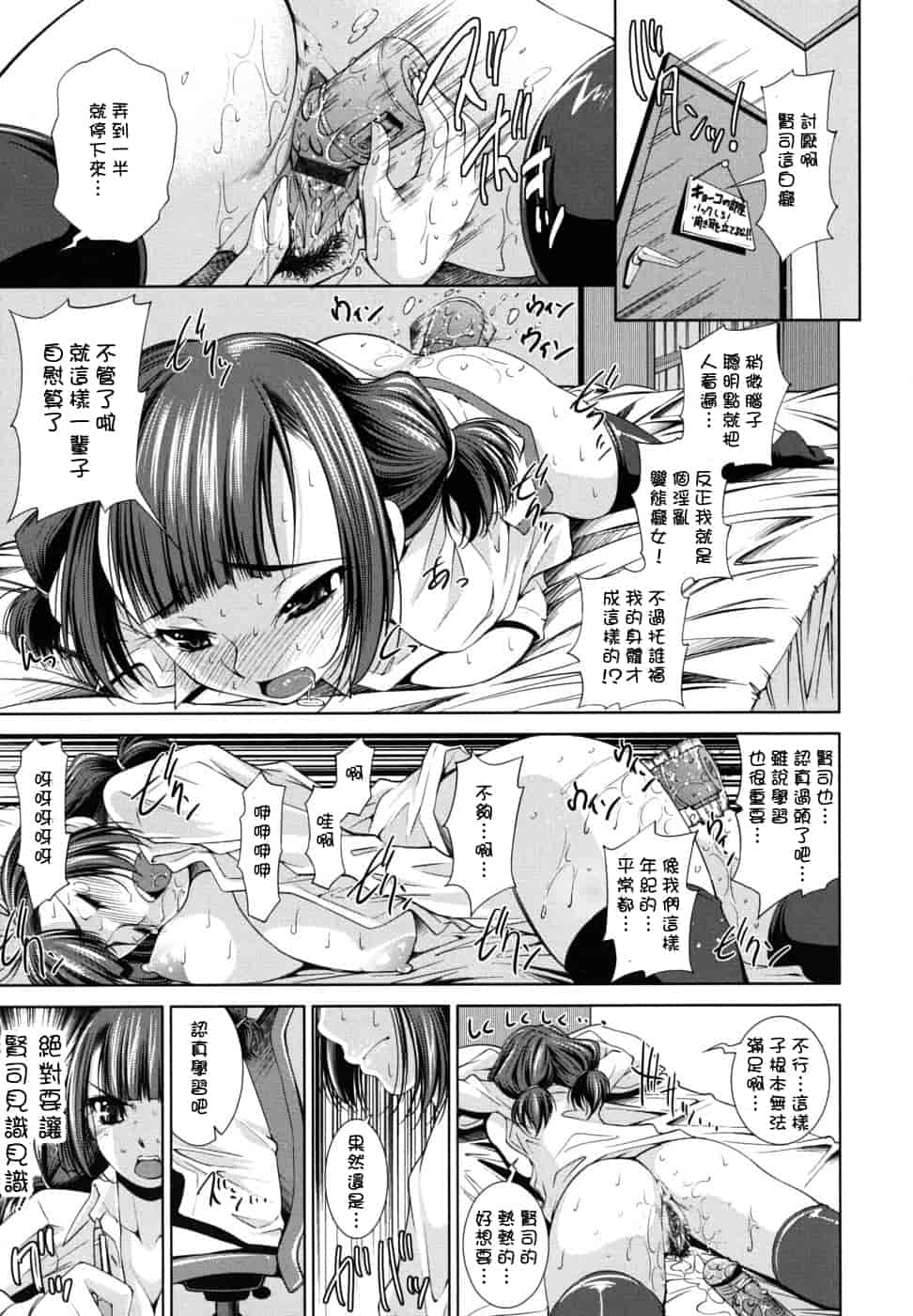 汉化版-[舞原マツゲ] スクヌプ_第4集