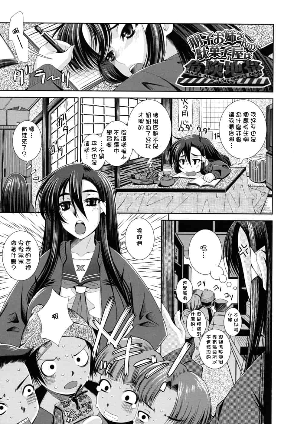 汉化版-[舞原マツゲ] スクヌプ_第4集