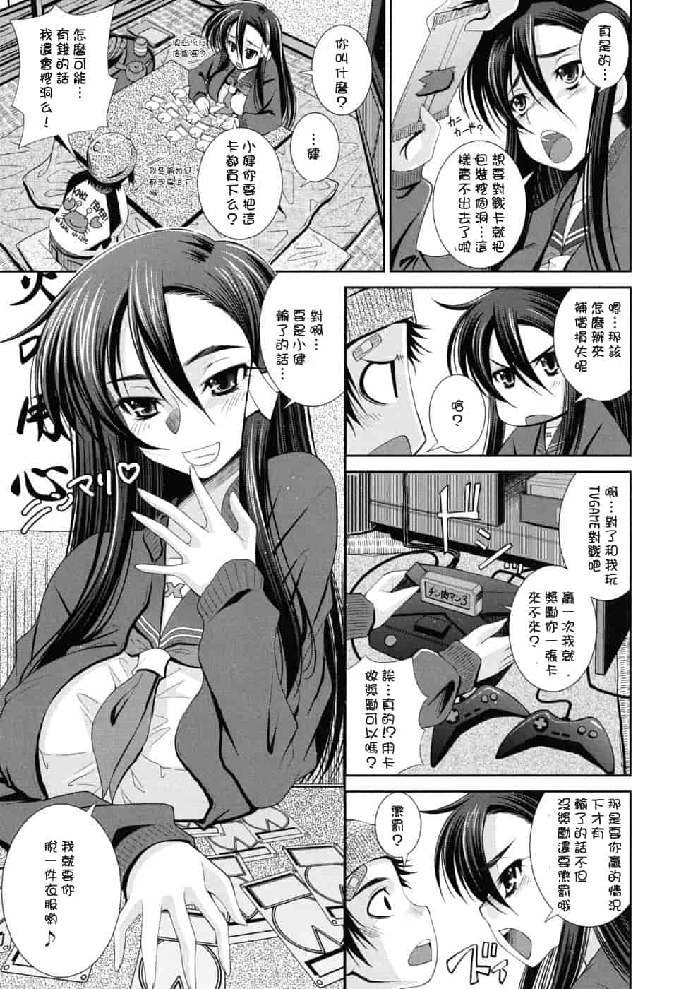 汉化版-[舞原マツゲ] スクヌプ_第4集