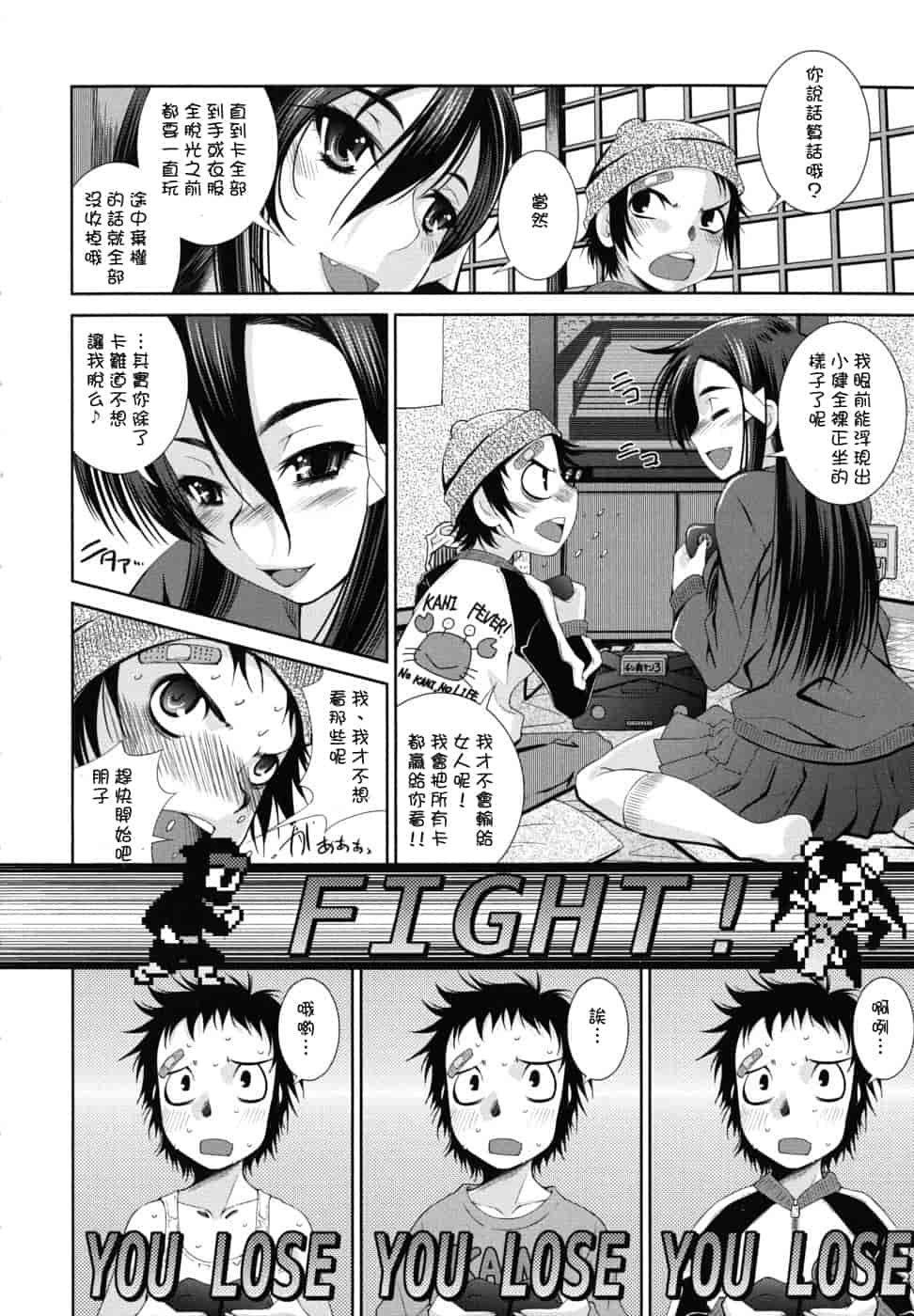 汉化版-[舞原マツゲ] スクヌプ_第4集