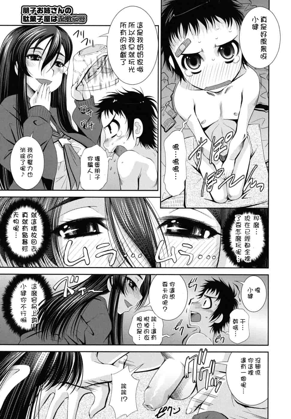 汉化版-[舞原マツゲ] スクヌプ_第4集