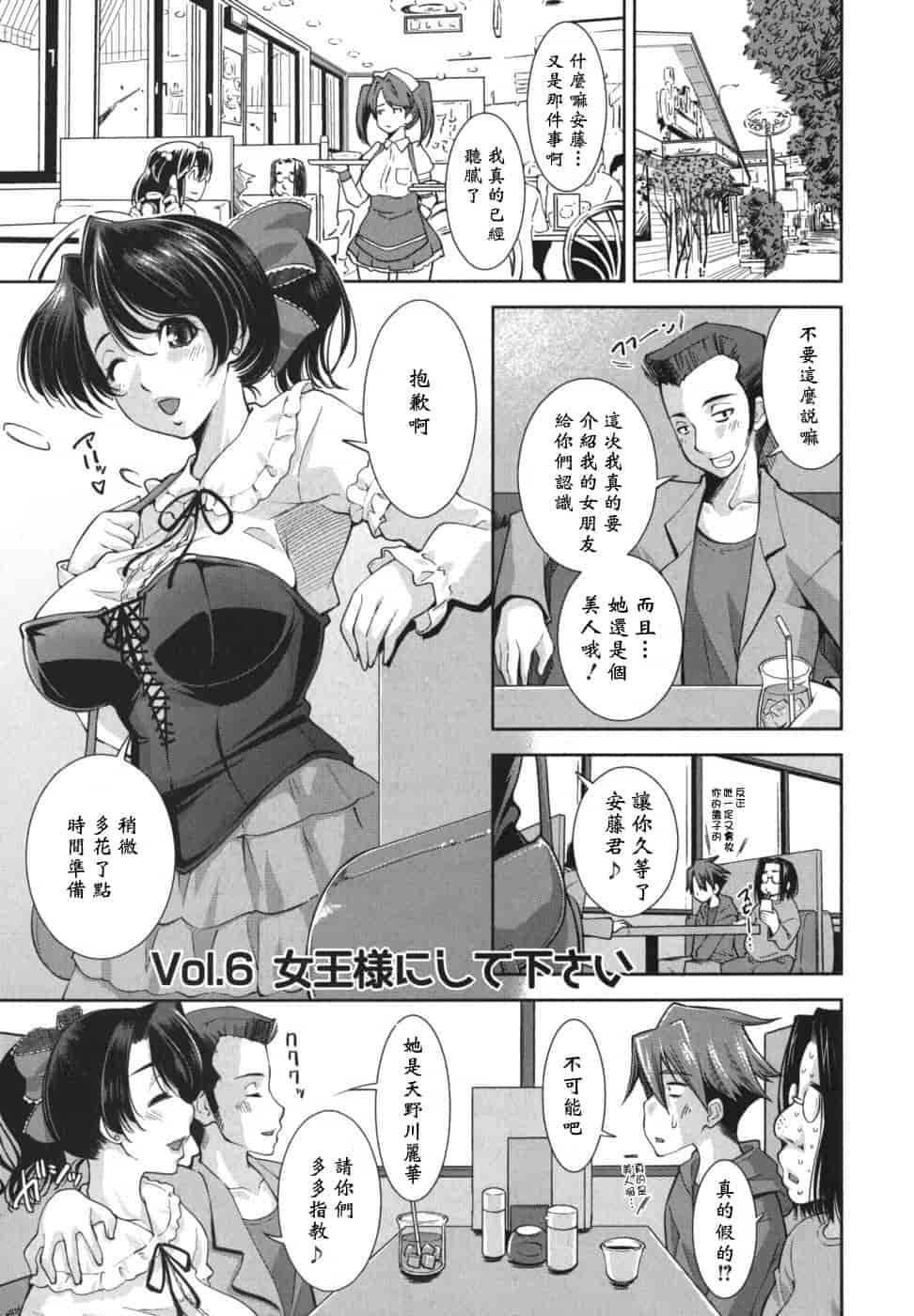 汉化版-[舞原マツゲ] ハメ@ドリ_第5集