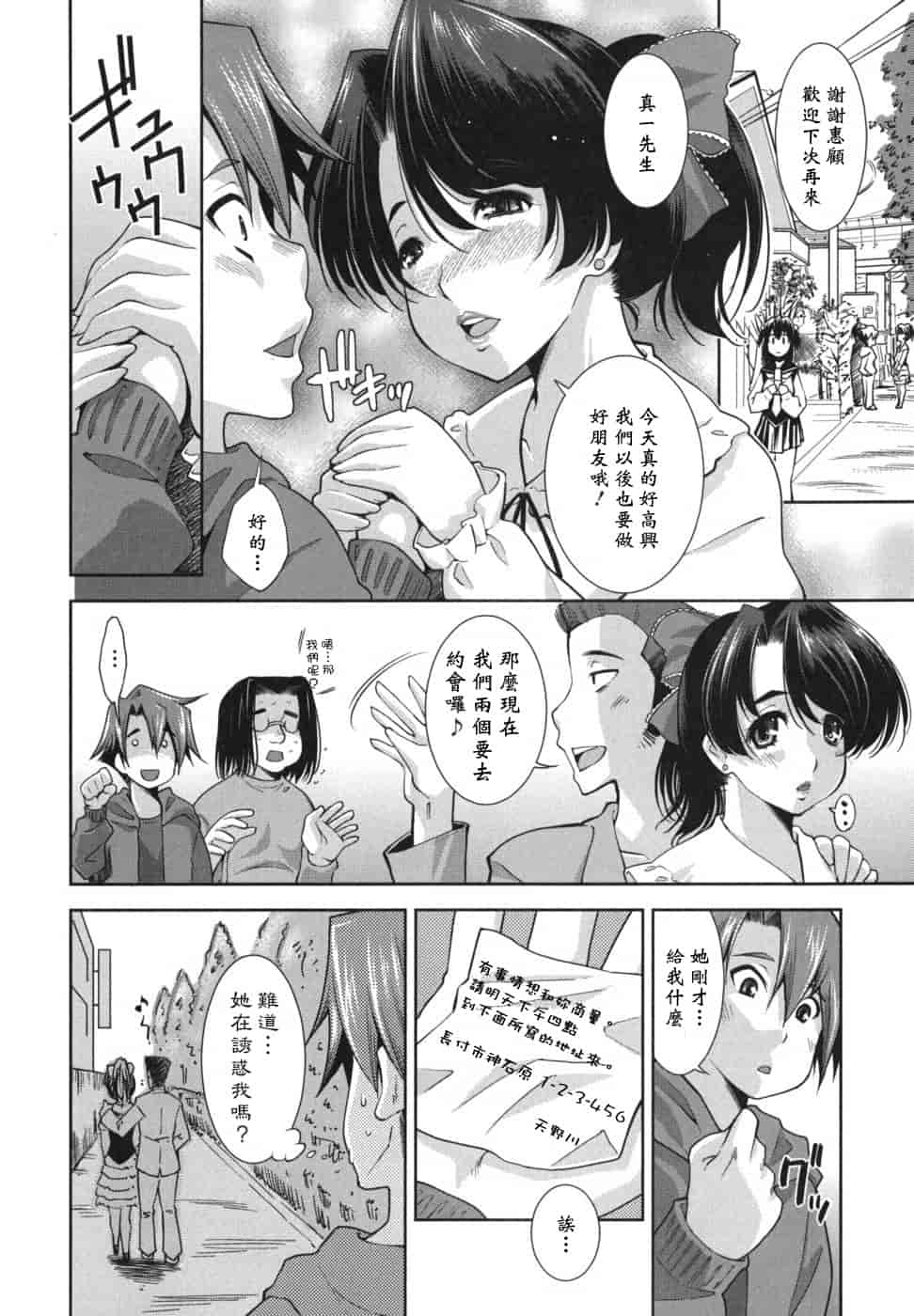 汉化版-[舞原マツゲ] ハメ@ドリ_第5集