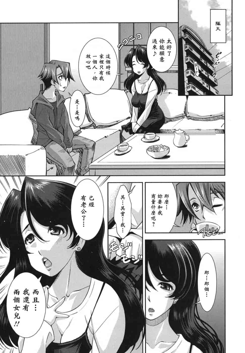 汉化版-[舞原マツゲ] ハメ@ドリ_第5集