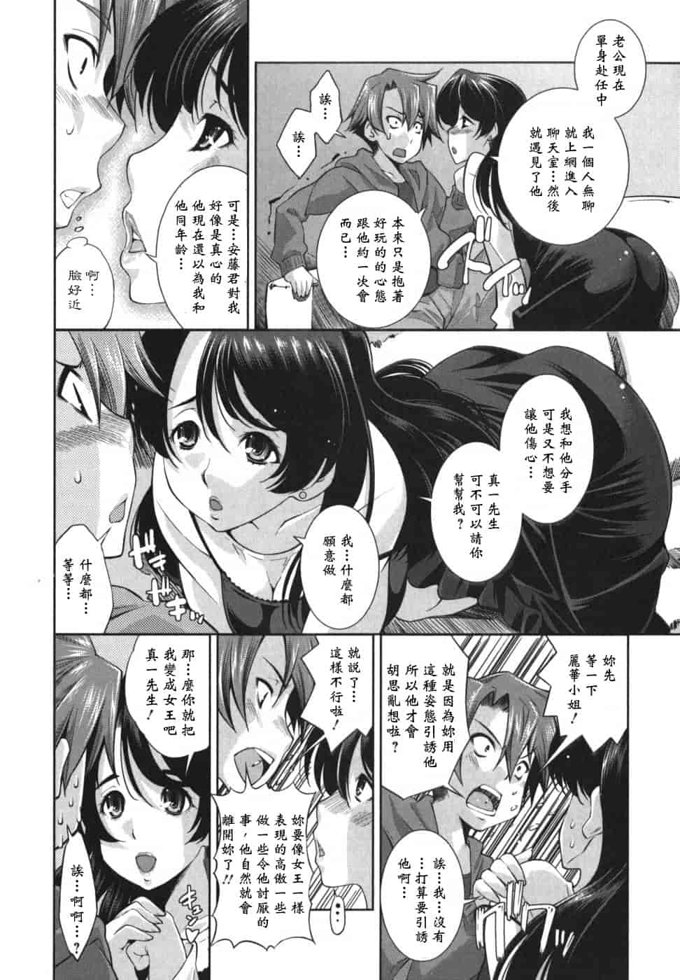 汉化版-[舞原マツゲ] ハメ@ドリ_第5集
