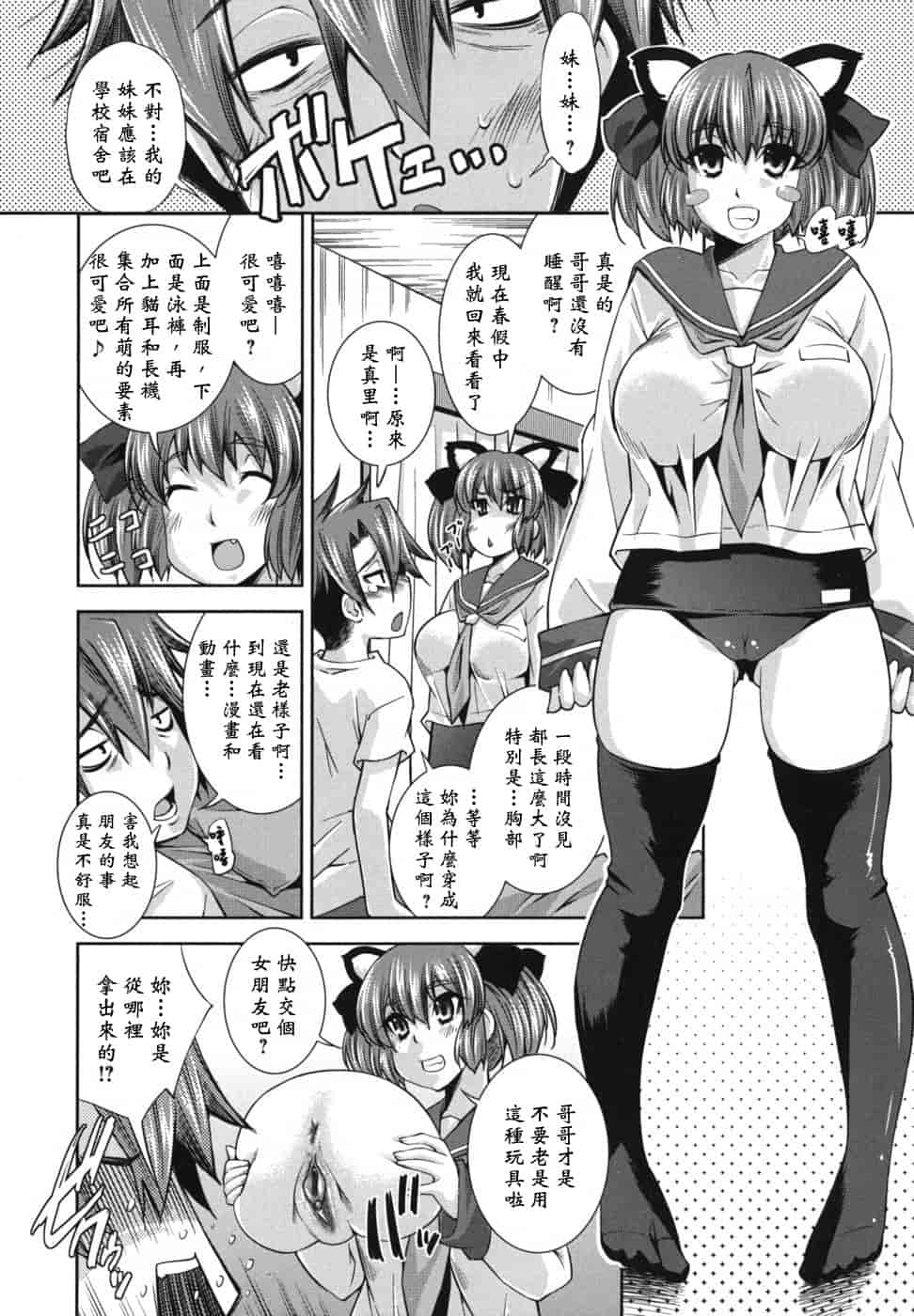 汉化版-[舞原マツゲ] ハメ@ドリ_第6集