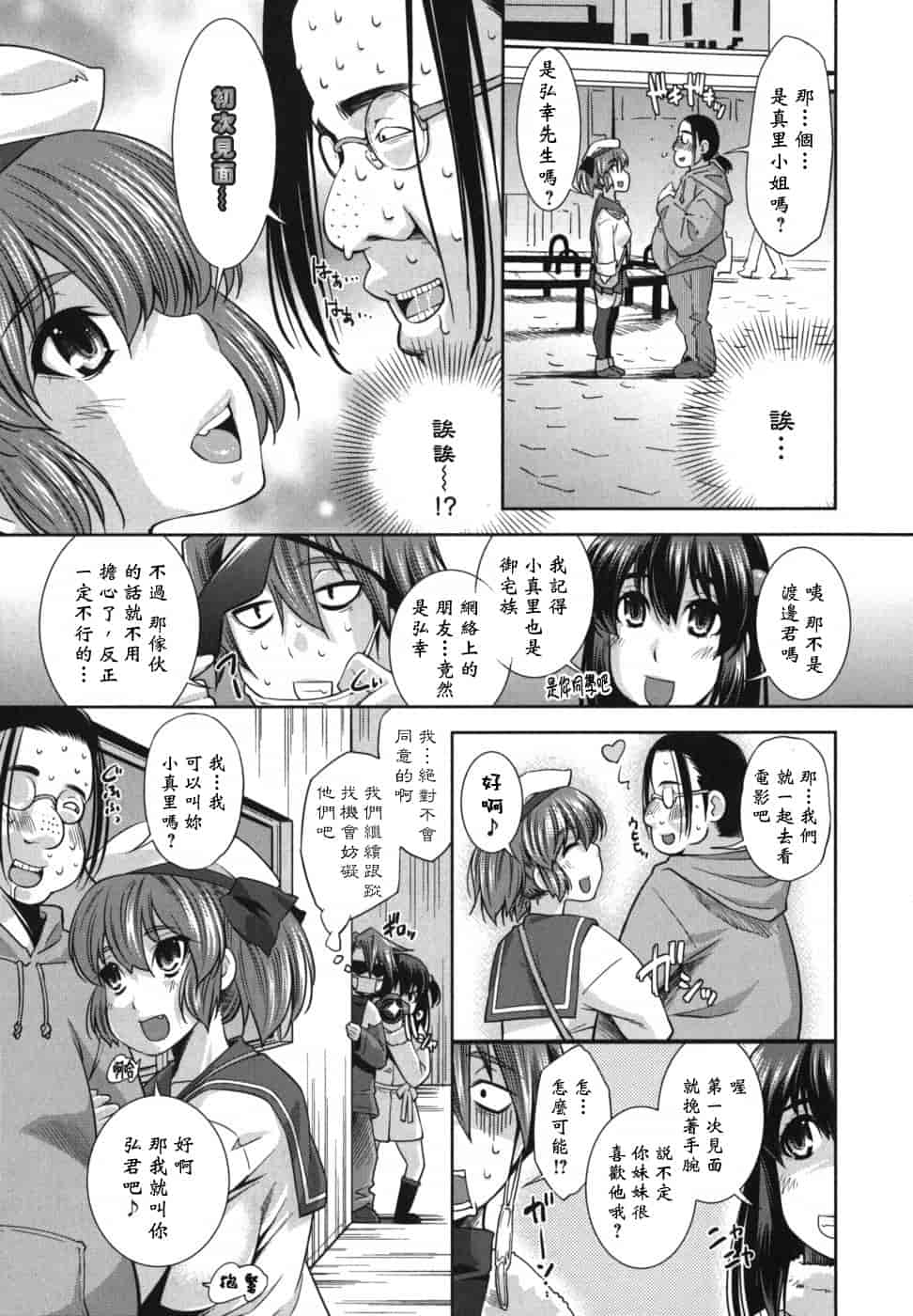 汉化版-[舞原マツゲ] ハメ@ドリ_第6集