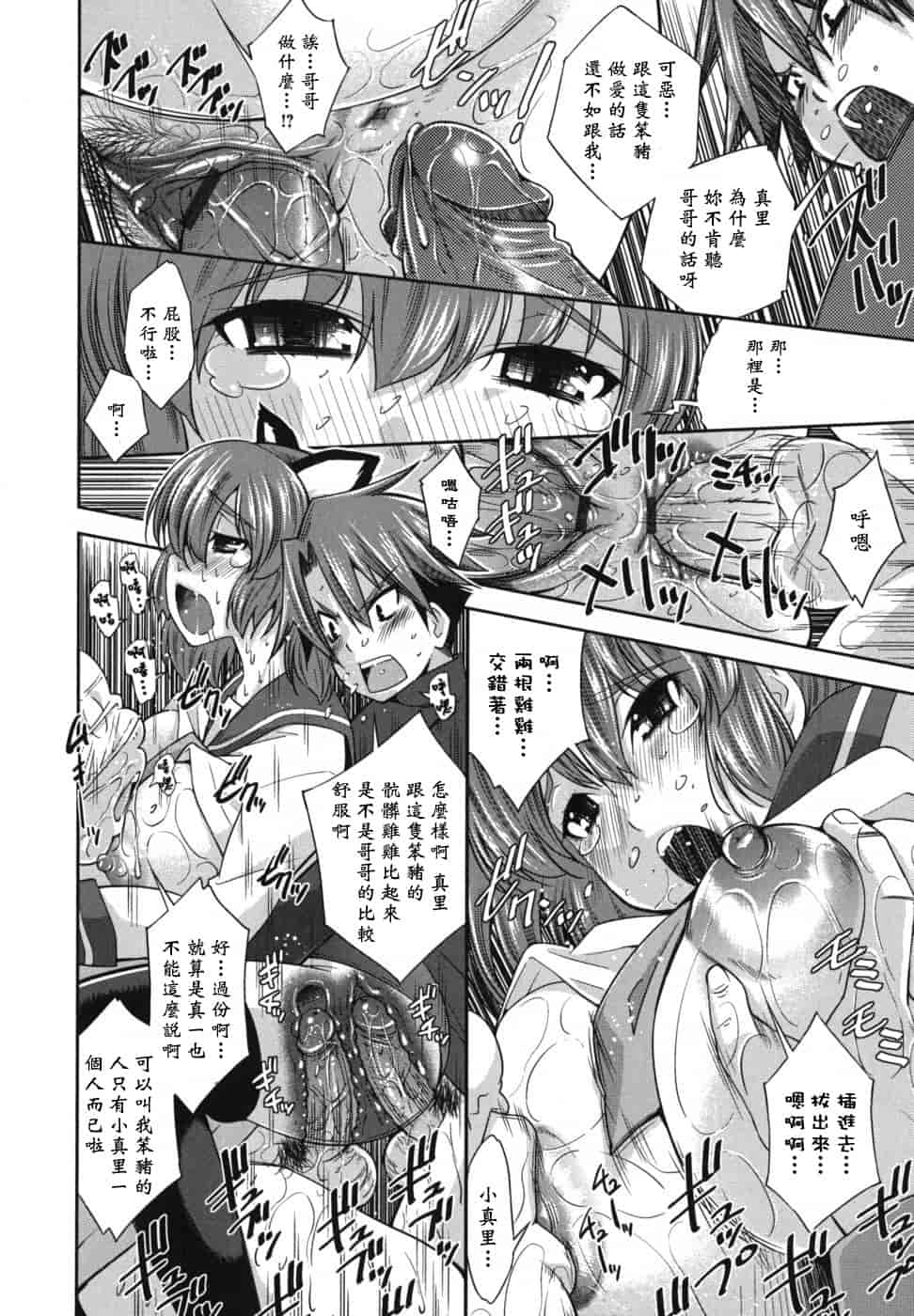 汉化版-[舞原マツゲ] ハメ@ドリ_第6集