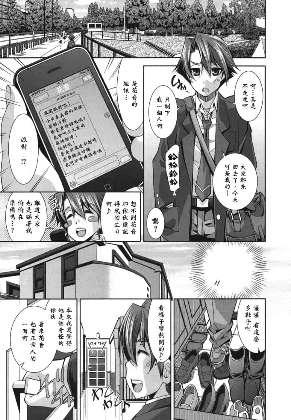汉化版-[舞原マツゲ] ハメ@ドリ_第7集